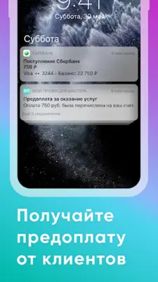 Мой Профи Запись клиентов CRM android App screenshot 1