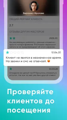 Мой Профи Запись клиентов CRM android App screenshot 3