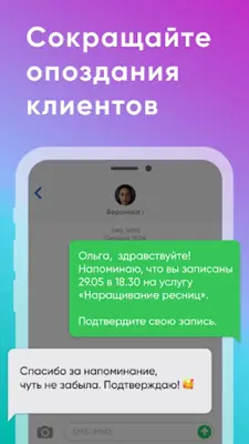 Мой Профи Запись клиентов CRM android App screenshot 4